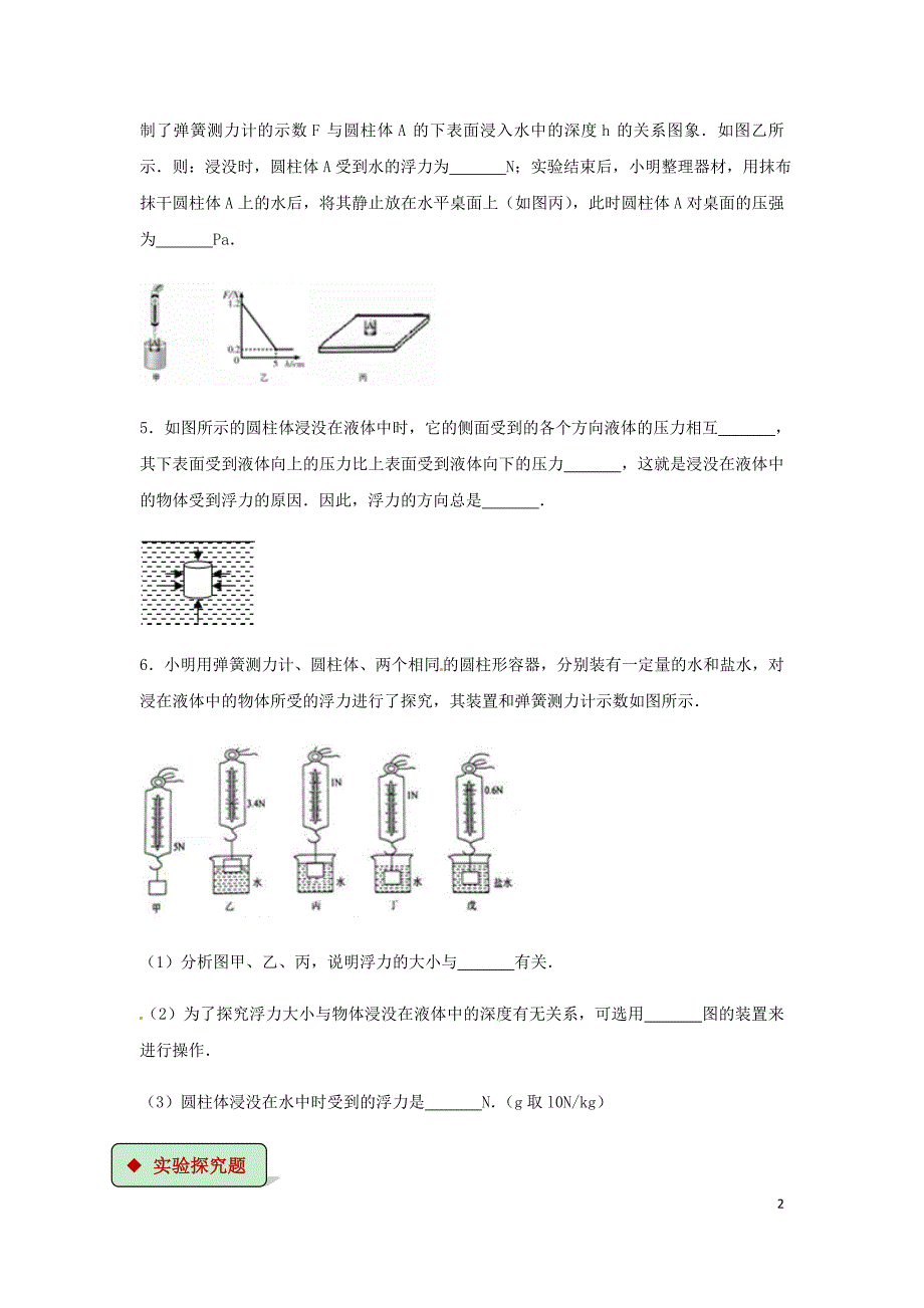 八年级物理下册 10.1浮力测试 （新版）新人教版_第2页