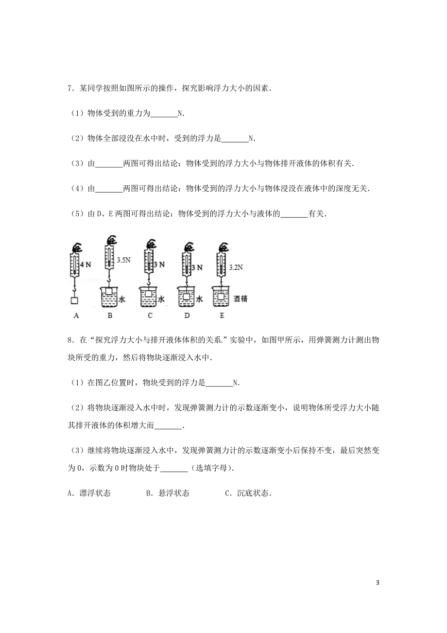 八年级物理下册 10.1浮力测试 （新版）新人教版_第3页