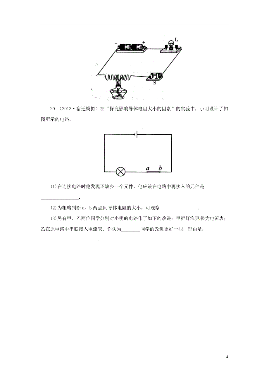 八年级科学上册第4章电路探秘4.3物质的导电性与电阻第2课时同步练习新版浙教版_第4页