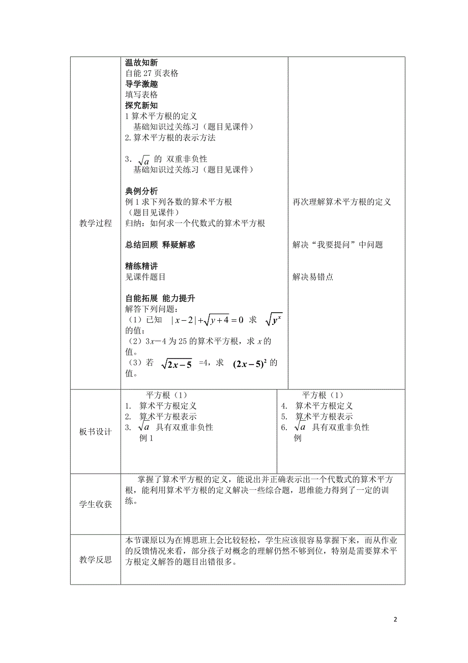 2018年七年级数学下册 6.1.1 算术平方根教案 （新版）新人教版_第2页