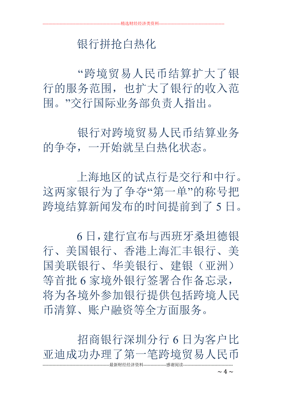 人民币从计价货币走向结算货币_第4页