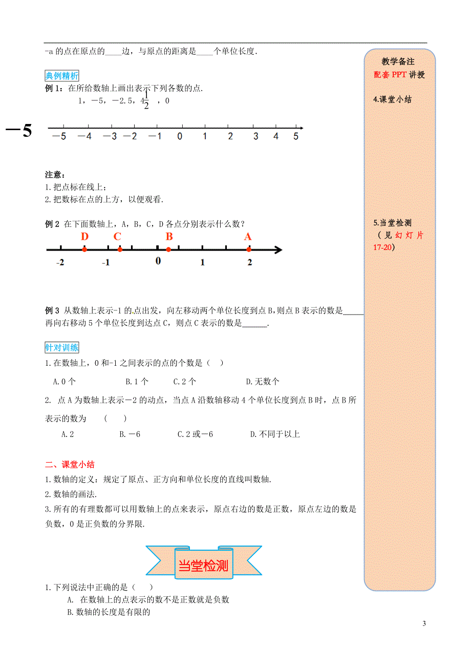 2018年秋七年级数学上册第一章有理数1.2有理数1.2.2数轴导学案无答案新版新人教版_第3页