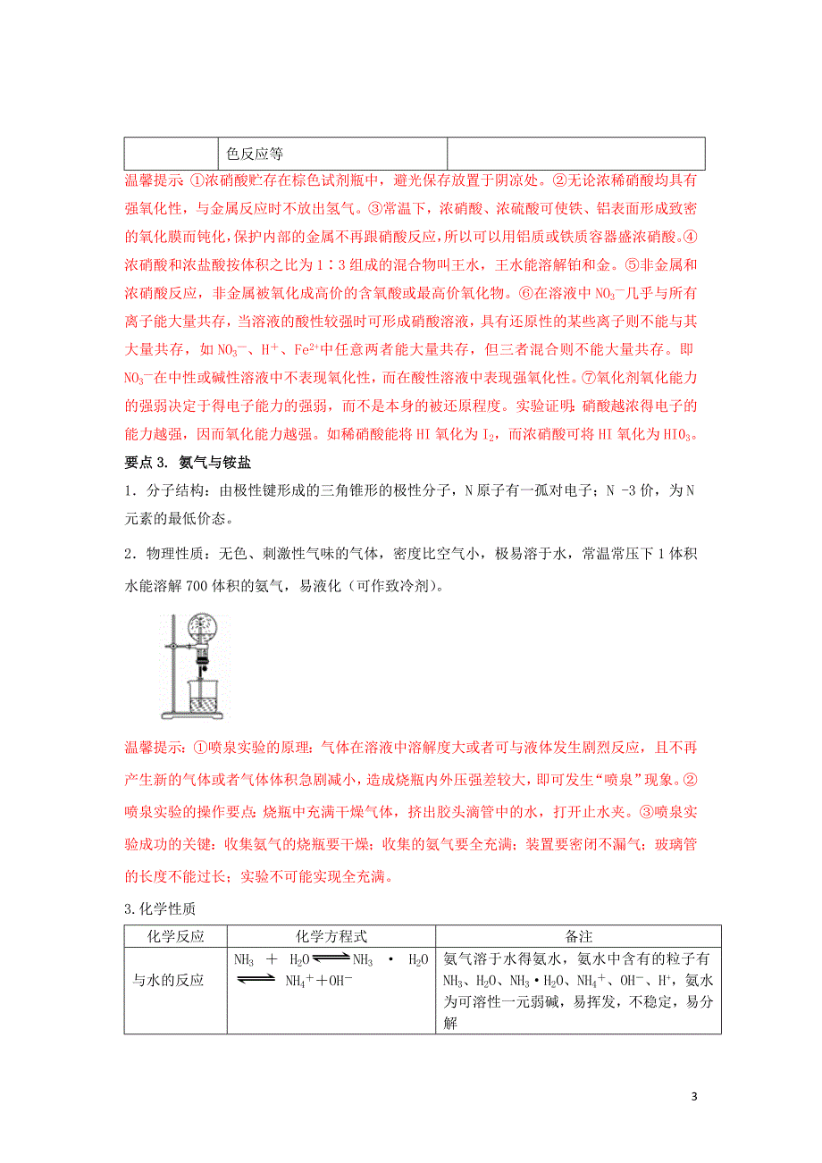 2019高考化学一轮复习 元素化合物 专题7 氮及其化合物_第3页