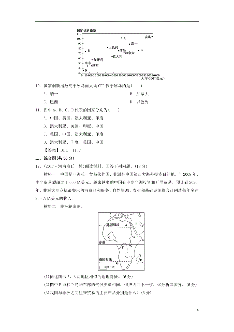 2019年高考地理一轮复习 知识点同步练习卷 地理环境对区域发展的影响 新人教版_第4页