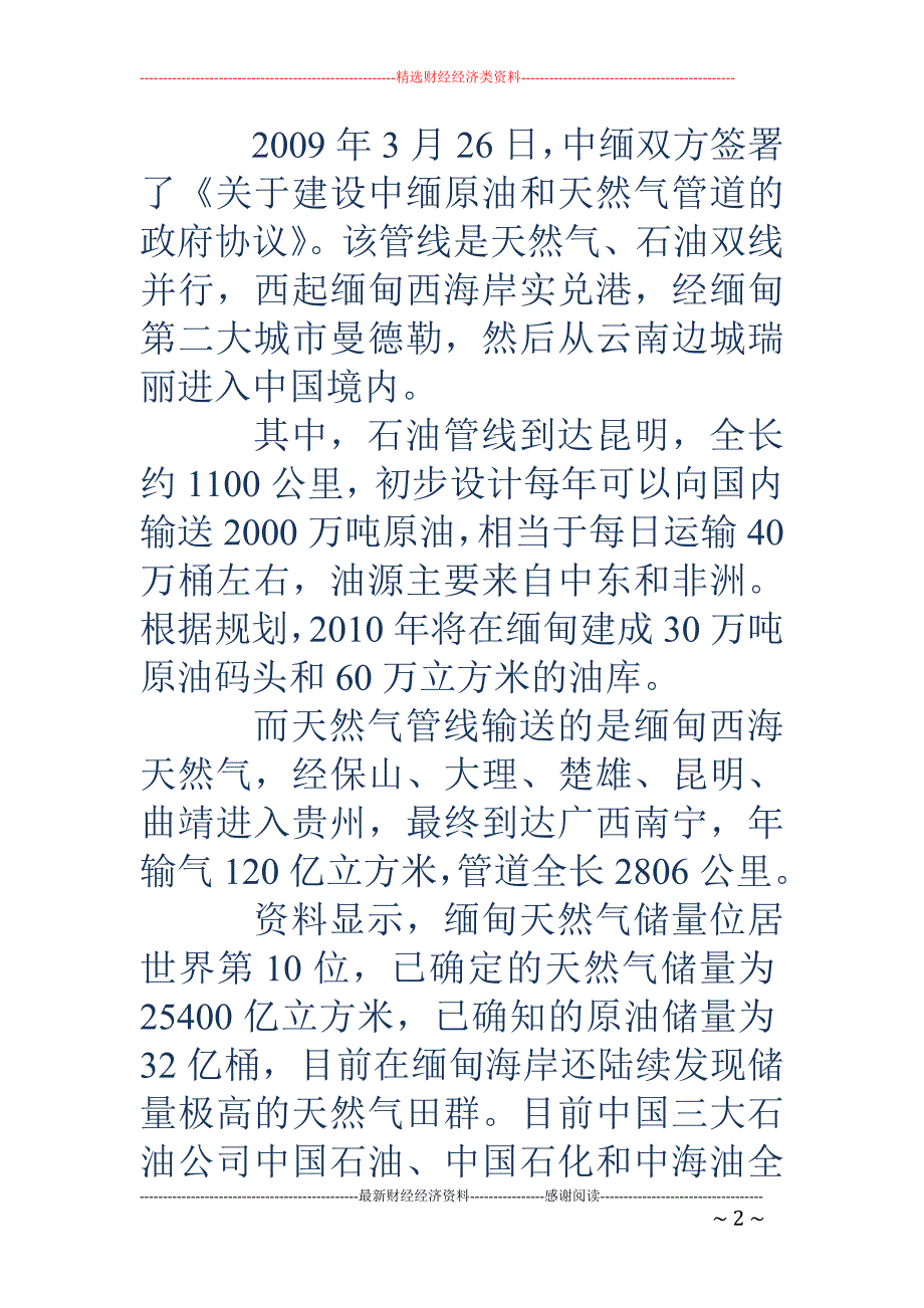 中缅油气管道9月全面开工_第2页