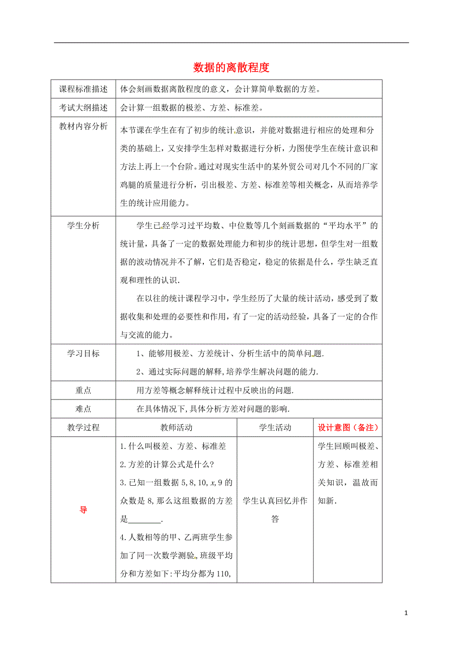 四川省成都市青白江区八年级数学上册 6.4 数据的离散程度教案 （新版）北师大版_第1页