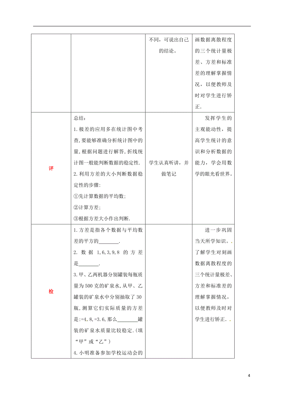 四川省成都市青白江区八年级数学上册 6.4 数据的离散程度教案 （新版）北师大版_第4页