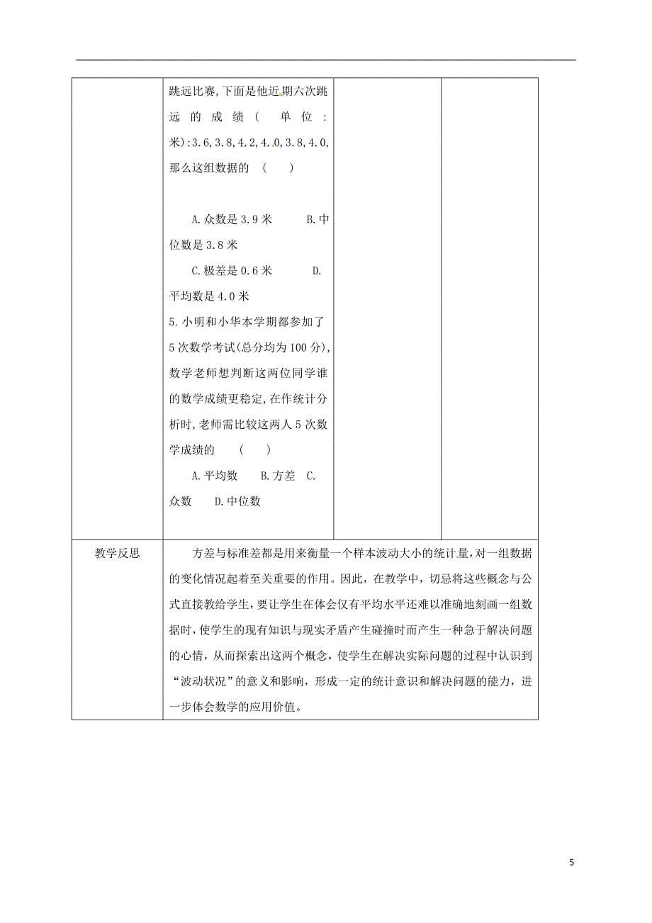 四川省成都市青白江区八年级数学上册 6.4 数据的离散程度教案 （新版）北师大版_第5页