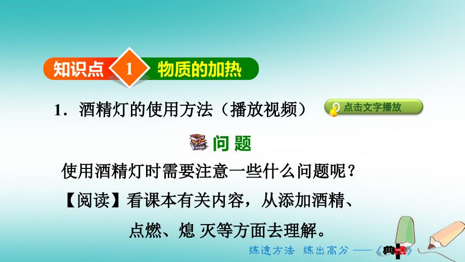 2018年秋九年级化学上册 第一单元 走进化学世界 课题3 走进化学实验室 2 物质的加热 仪器的连接与洗涤课件 （新版）新人教版_第4页