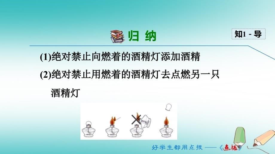 2018年秋九年级化学上册 第一单元 走进化学世界 课题3 走进化学实验室 2 物质的加热 仪器的连接与洗涤课件 （新版）新人教版_第5页