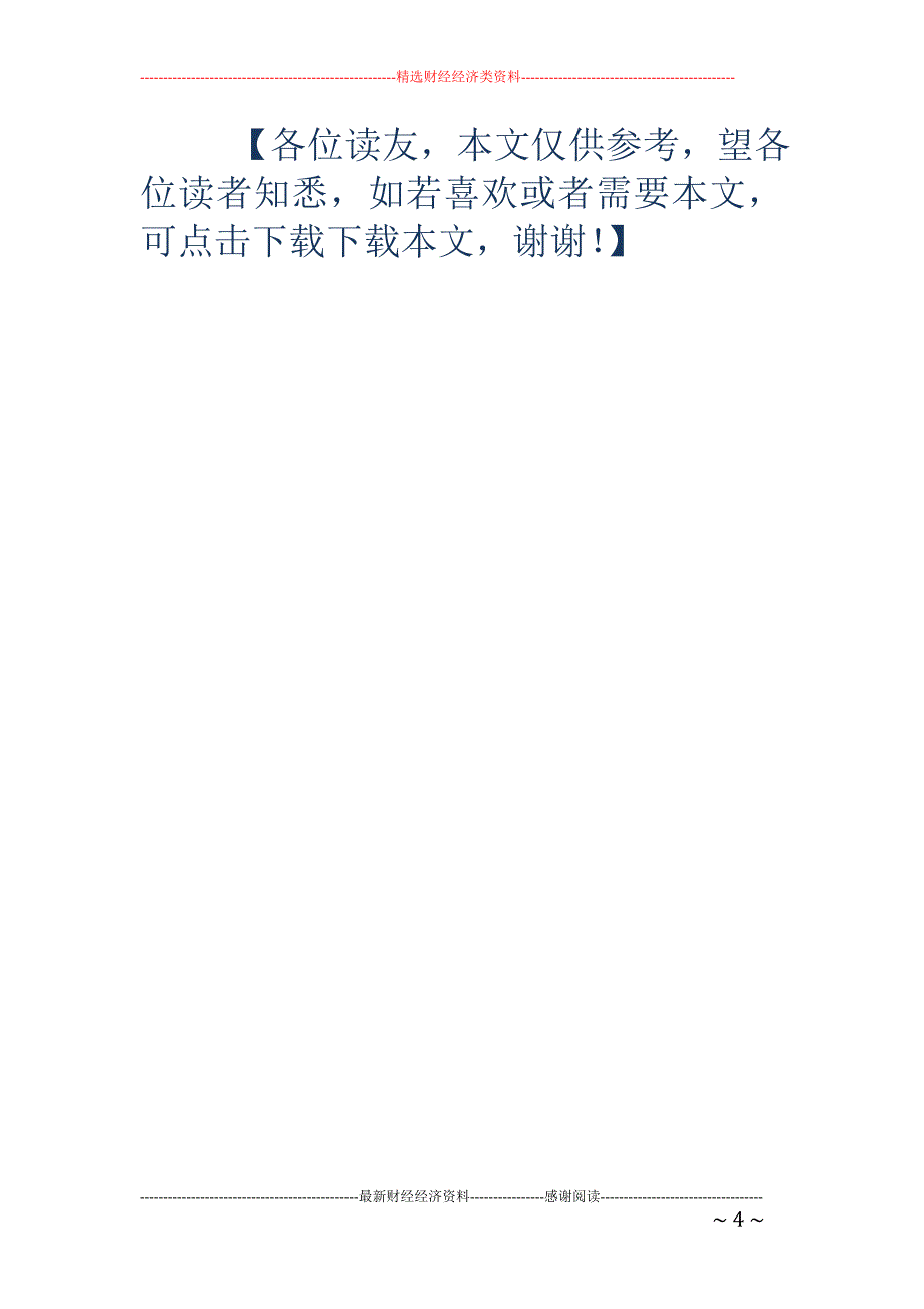 主办券商应建立尽职调查工作底稿制度_第4页