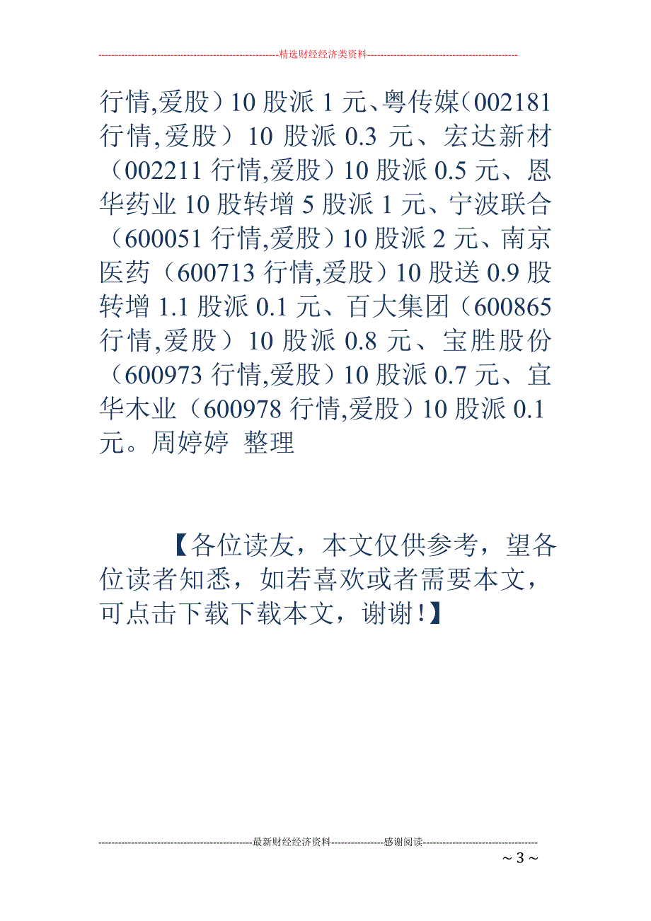 今日交易提示（6月9日）_第3页