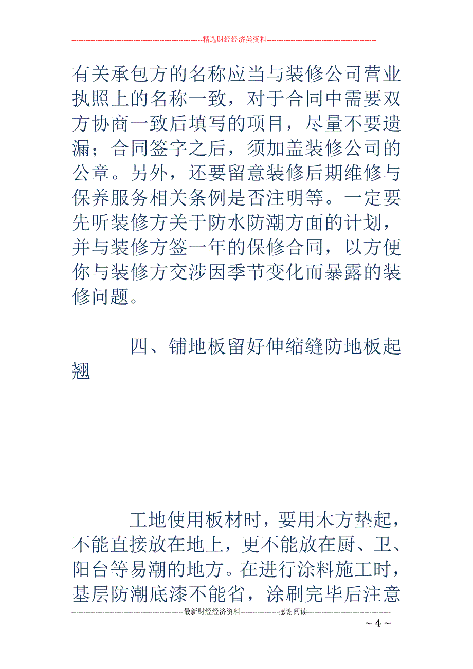 各个季节装修都不同 春季装修四大注意事项_第4页