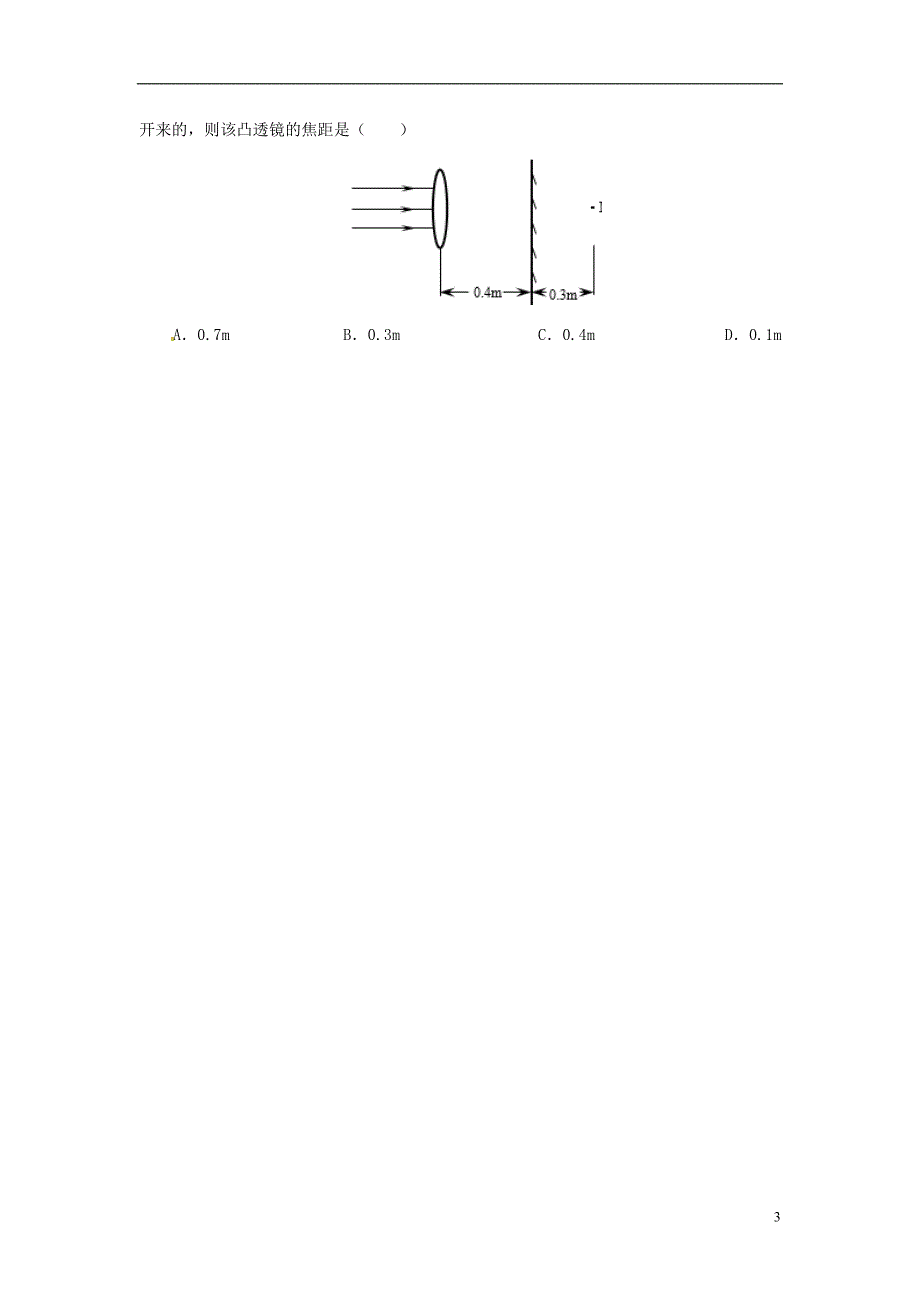 八年级物理全册4.5科学探究：凸透镜成像学案新版沪科版_第3页