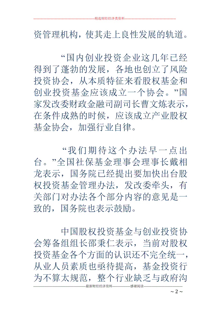 各部委力促股权投资基金发展 社保基金计划投百亿_第2页