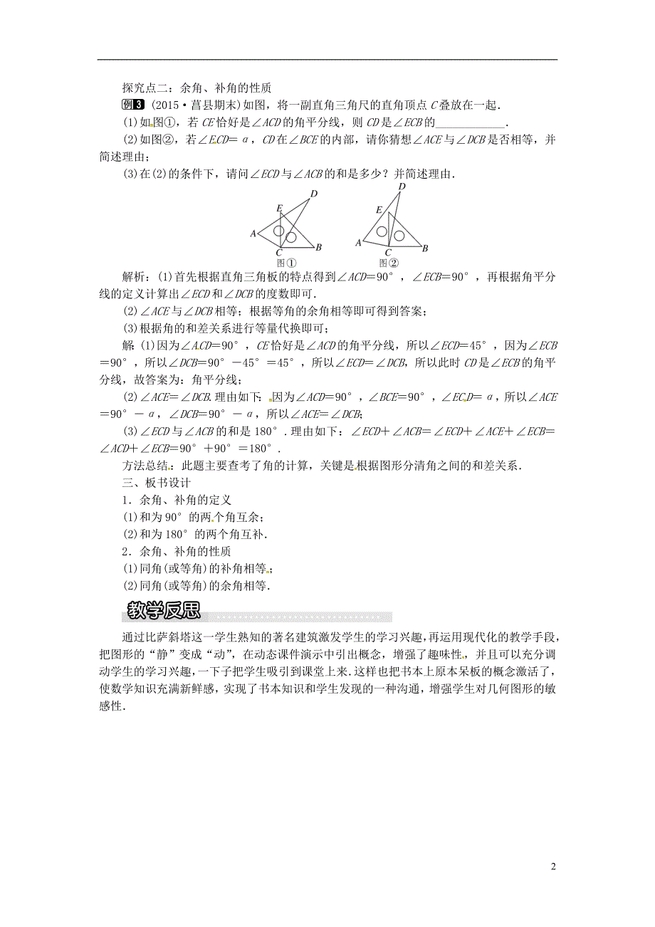 2018年秋七年级数学上册 第4章 图形的认识 4.3 角 4.3.2 第2课时 余角和补角教案1 （新版）湘教版_第2页