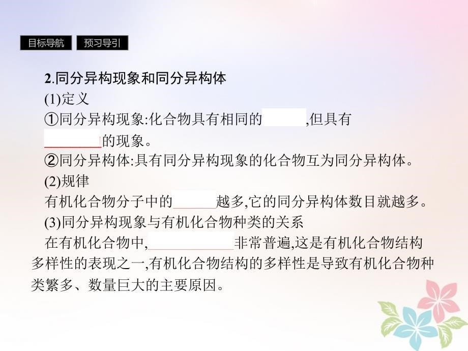 2019版高中化学 课时15 有机化合物的结构特点课件 鲁科版必修2_第5页