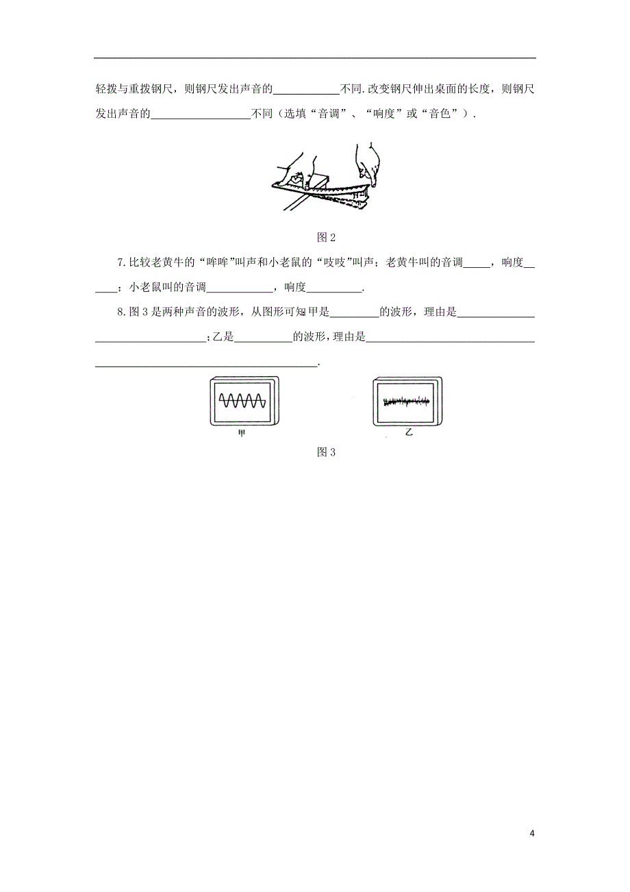 八年级物理上册 4.2 乐音学案 （新版）北师大版_第4页