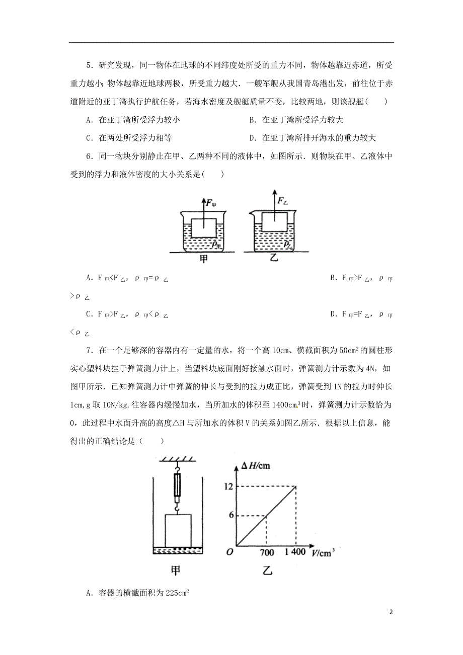 八年级科学上册第1章水和水的溶液1.3水的浮力第2课时同步练习新版浙教版_第2页