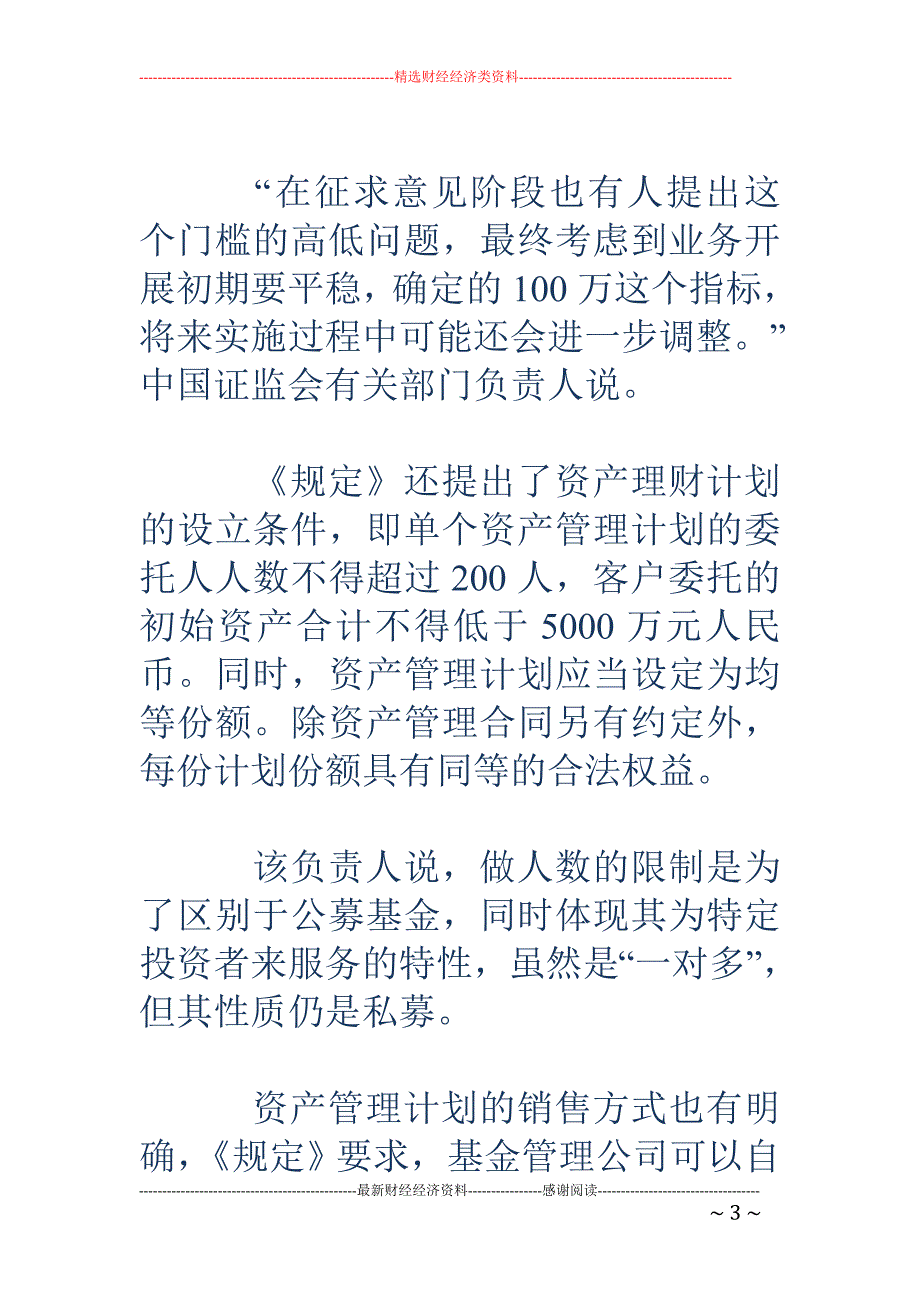 个人门槛100万 基金“一对多”业务开闸_第3页