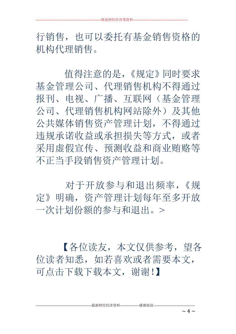 个人门槛100万 基金“一对多”业务开闸_第4页