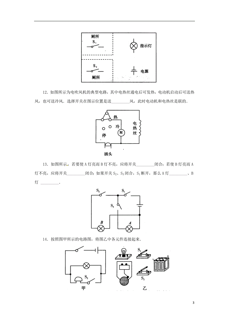 八年级科学上册第4章电路探秘4.1电荷与电流第3课时同步练习新版浙教版_第3页