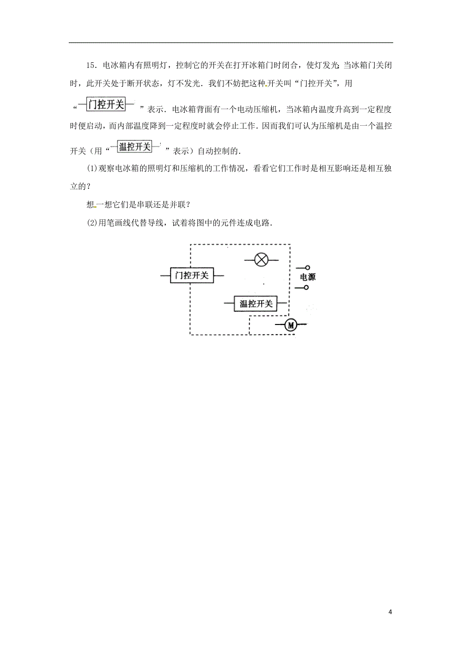 八年级科学上册第4章电路探秘4.1电荷与电流第3课时同步练习新版浙教版_第4页