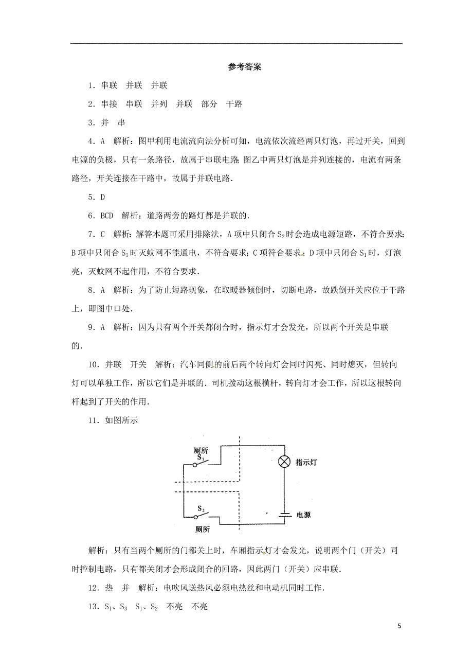 八年级科学上册第4章电路探秘4.1电荷与电流第3课时同步练习新版浙教版_第5页