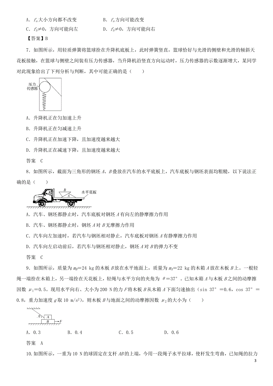 2019年高考物理总复习 专题分类练习卷 2.1 重力 弹力 摩擦力_第3页