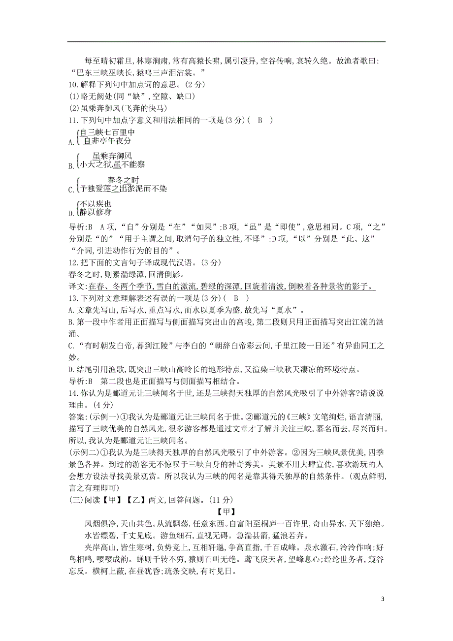 2018年八年级语文上册 第三单元综合检测卷 新人教版_第3页