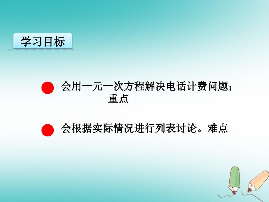 2018年秋七年级数学上册 第三章 一元一次方程 3.4 实际问题与一元一次方程（第1课时）课件 （新版）新人教版_第4页