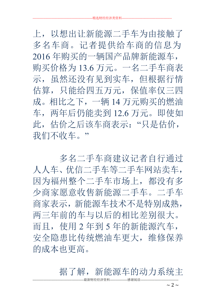 二手车商不愿收 新能源二手车残值低影响新车销售_第2页