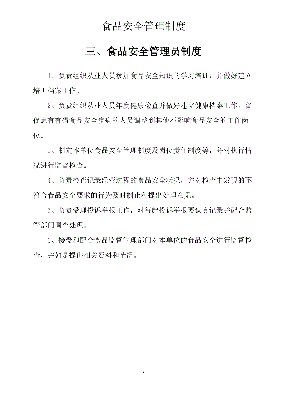 2018年最新全套食品安全管理制度_第3页