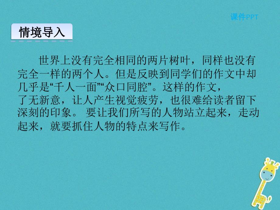 2018年七年级语文上册 第三单元 写作 写作 写人要抓住特点课件 新人教版_第2页