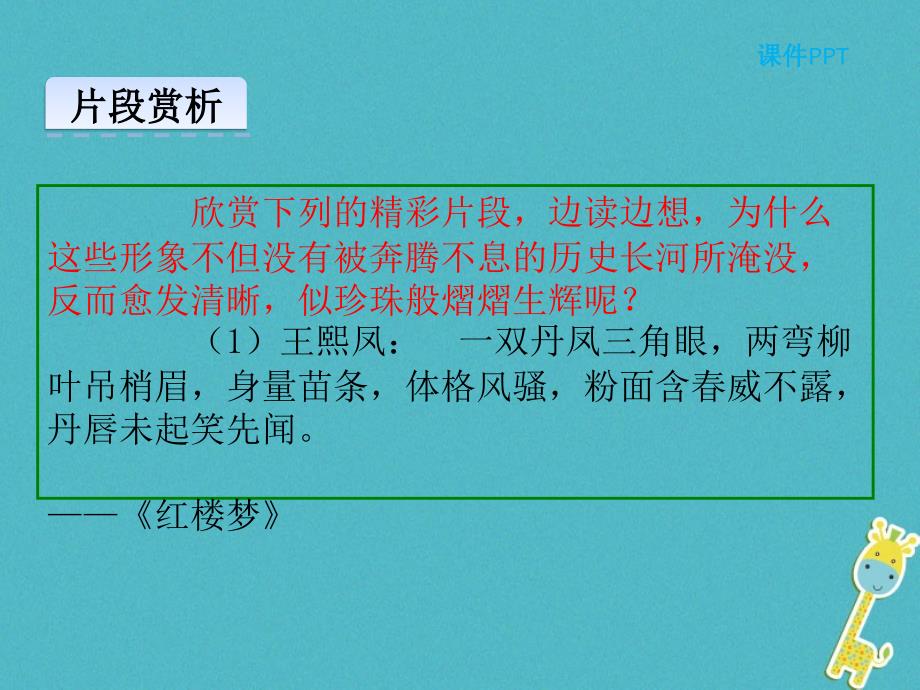 2018年七年级语文上册 第三单元 写作 写作 写人要抓住特点课件 新人教版_第4页