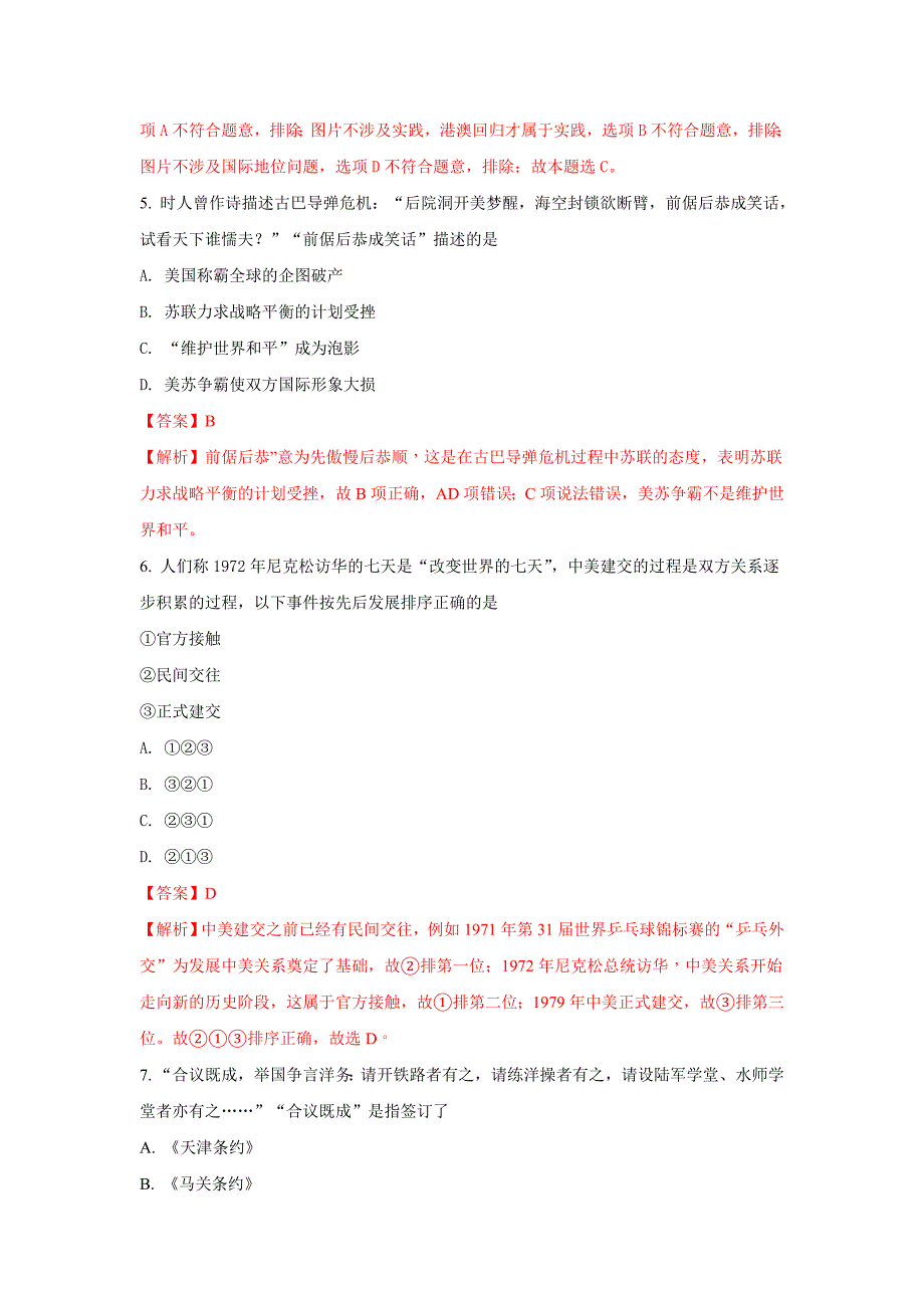 云南省大理州下关第二中学2017-2018学年度高一上学期期末考试历史试题 word版含解析_第4页