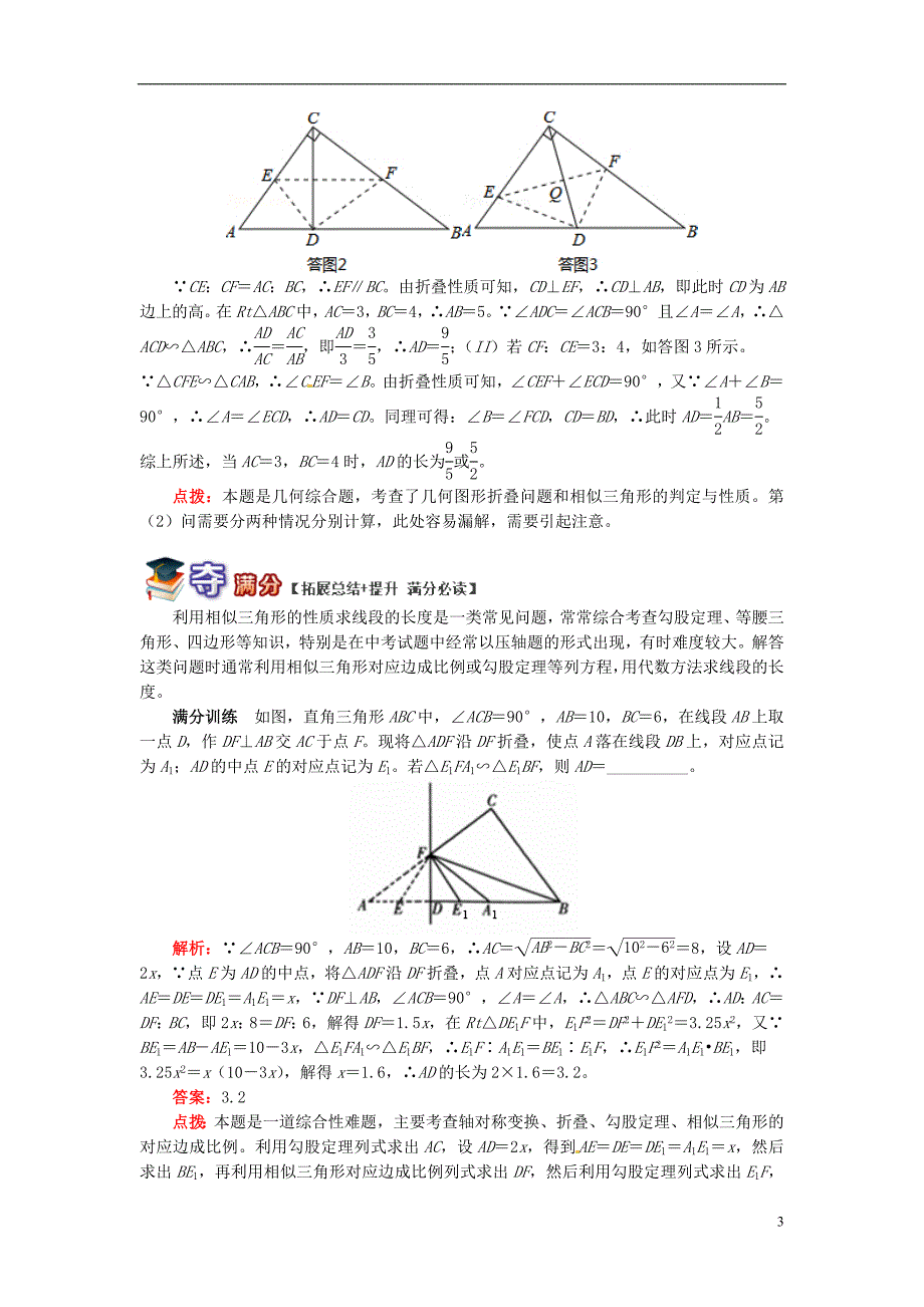 九年级数学上册专题突破讲练相似三角形的性质试题新版青岛版_第3页