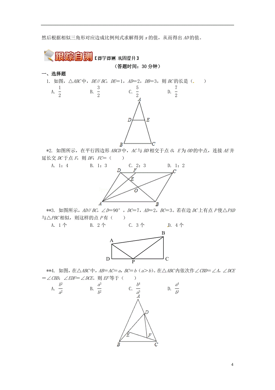 九年级数学上册专题突破讲练相似三角形的性质试题新版青岛版_第4页
