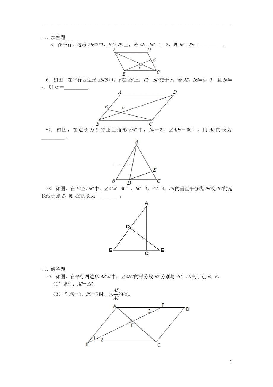 九年级数学上册专题突破讲练相似三角形的性质试题新版青岛版_第5页