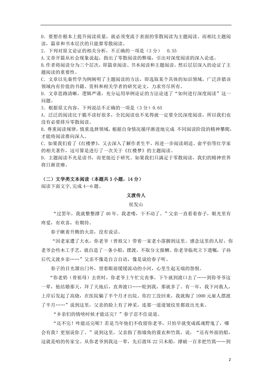 四川省攀枝花市2017_2018学年高二语文下学期期末调研检测试题_第2页