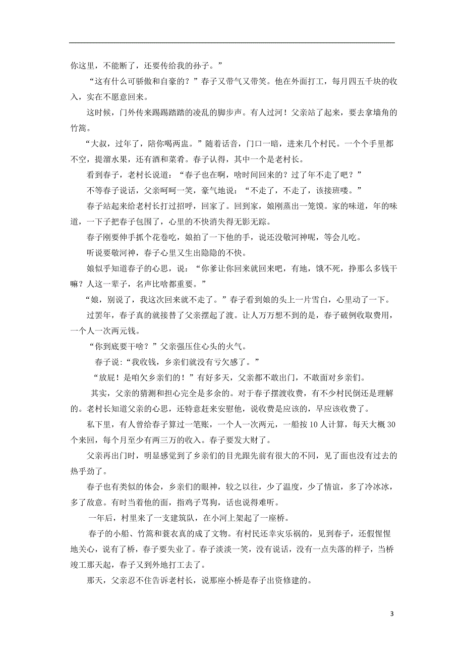 四川省攀枝花市2017_2018学年高二语文下学期期末调研检测试题_第3页