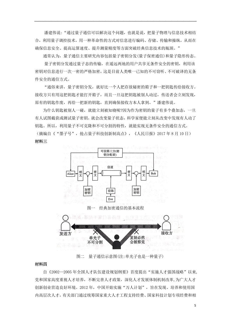 四川省攀枝花市2017_2018学年高二语文下学期期末调研检测试题_第5页