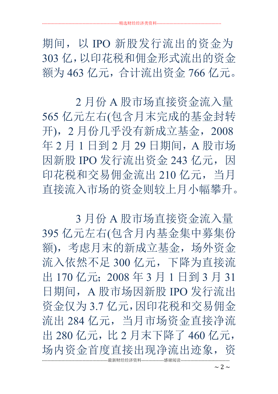 今年前五个月存量资金减少两成_第2页