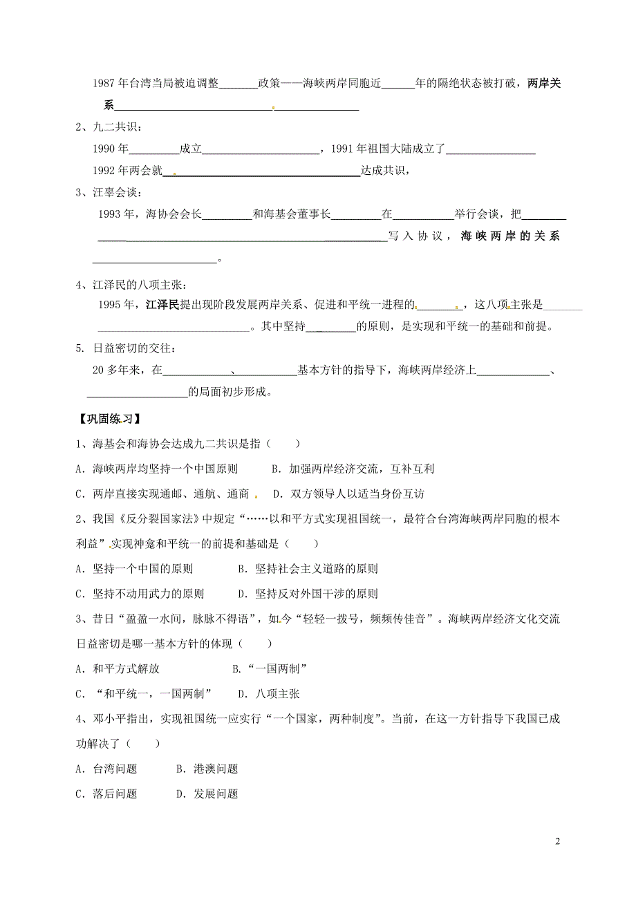 八年级历史下册 第14课 海峡两岸的交往学案（无答案） 新人教版_第2页