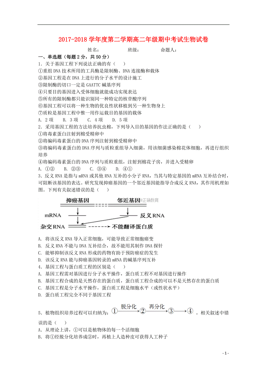 内蒙古太仆寺旗宝昌一中2017_2018学年高二生物下学期期中试题_第1页