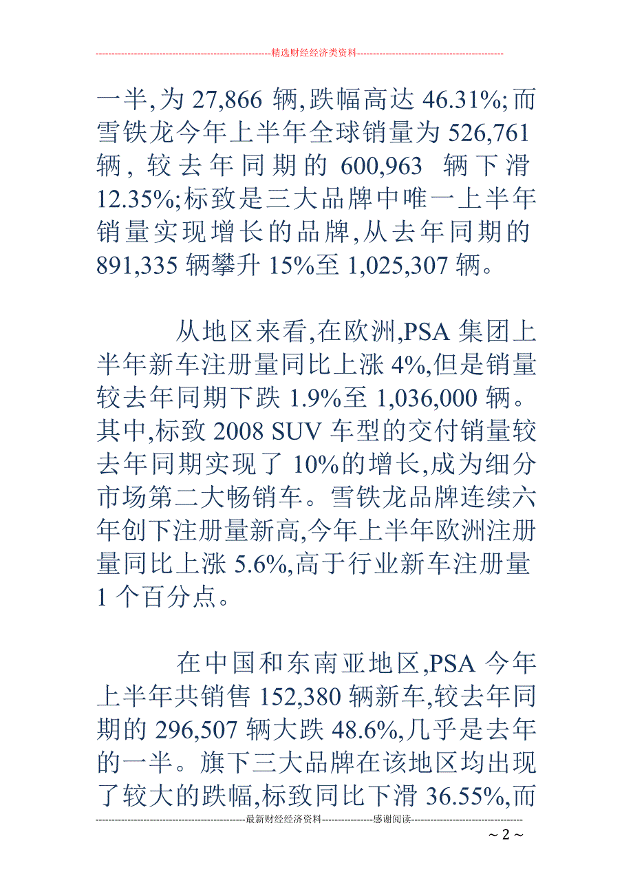 PSA上半年全球销量微增 DS同比下跌近半_第2页