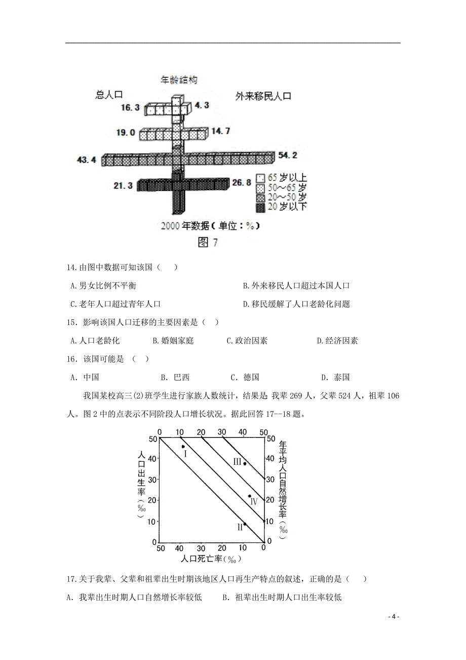 内蒙古2016_2017学年高一地理下学期4月月考试题艺术班_第4页