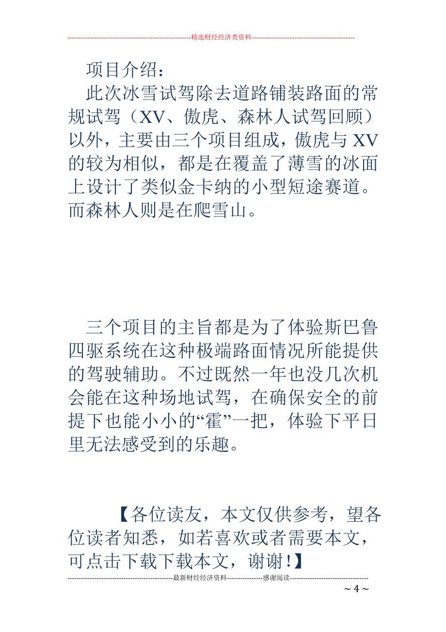 以安全为己任 斯巴鲁SUV全系冰雪试驾_第4页