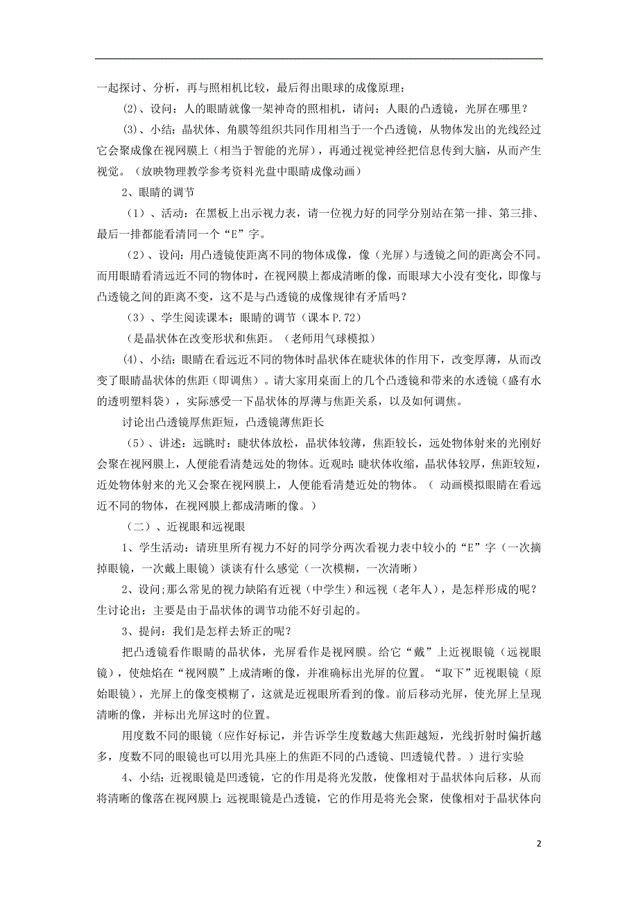 八年级物理上册 3.7 眼睛与光学仪器 眼睛与眼镜教案 （新版）粤教沪版_第2页