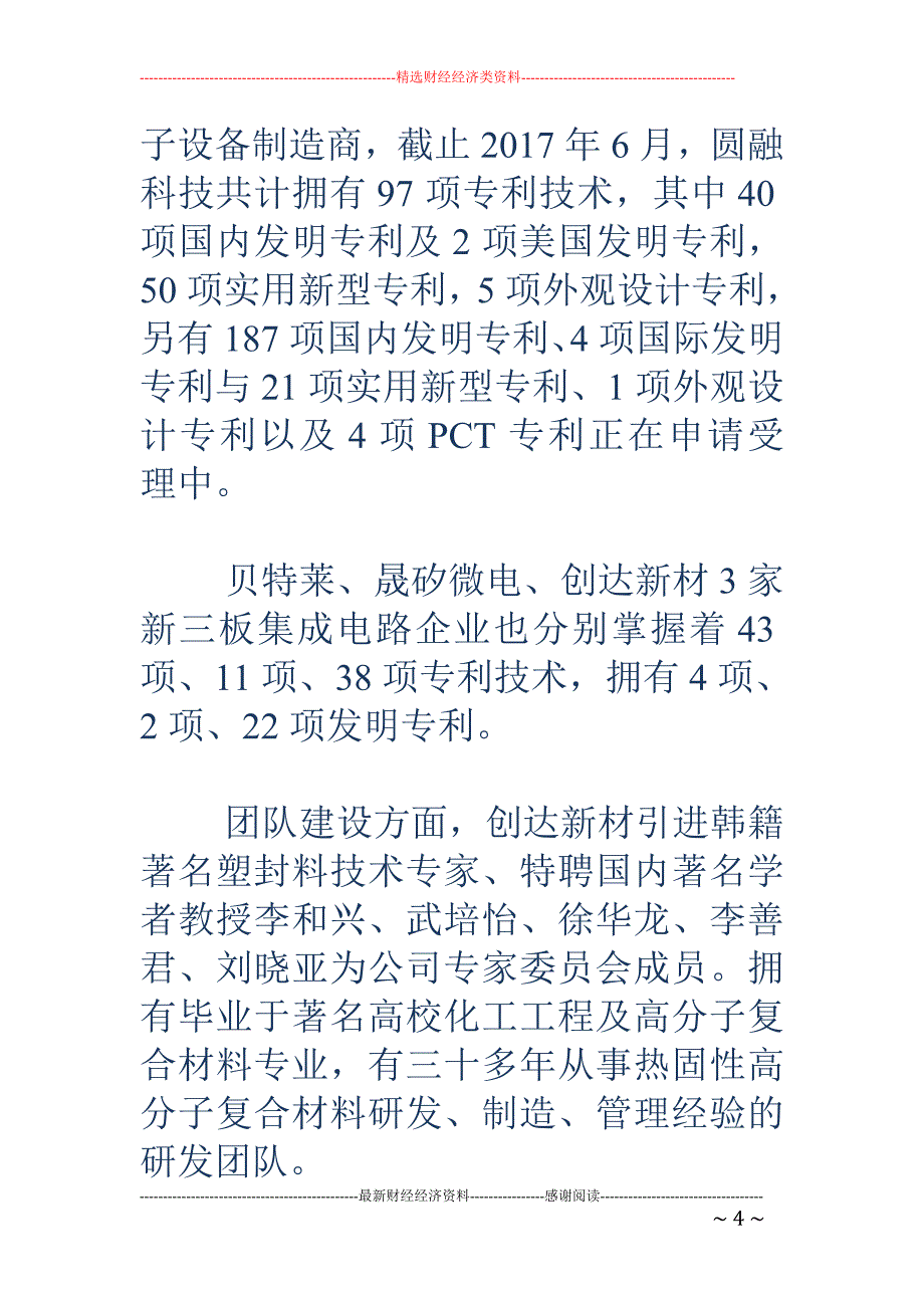 国家大基金1.4个亿砸向新三板 这4家公司为何受到青睐？_第4页